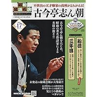 Amazon.co.jp: 昭和落語名演 秘蔵音源CDコレクション (12) 2024年 7/31